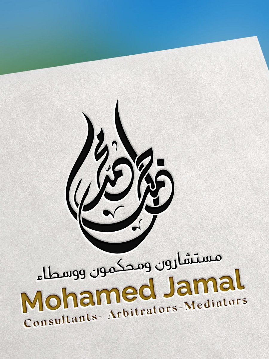 Mohamed Jamal Arabic Calligraphy Logo – 3 Versions! Editable EPS + JPEG + PNG product image (3)