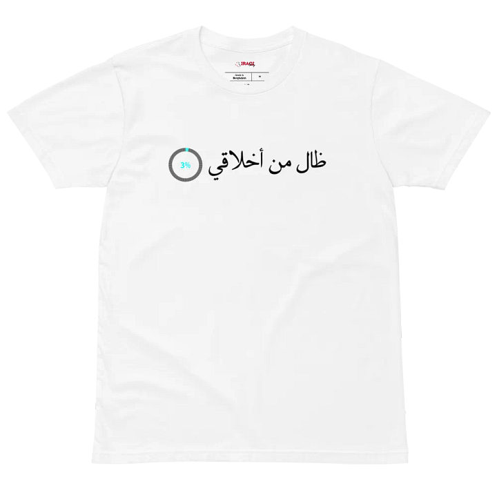Iraqi Saying Unisex T-Shirt product image (50)