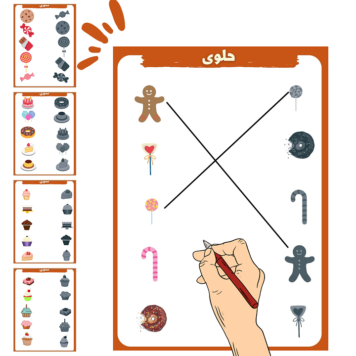نشاط ملائمة صور الحلوى للظل المناسب لها - pdf product image (2)