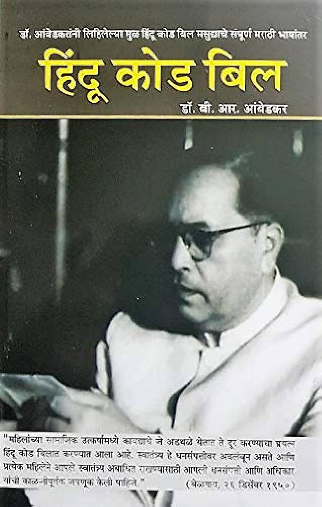 the hindu code bill product image (1)