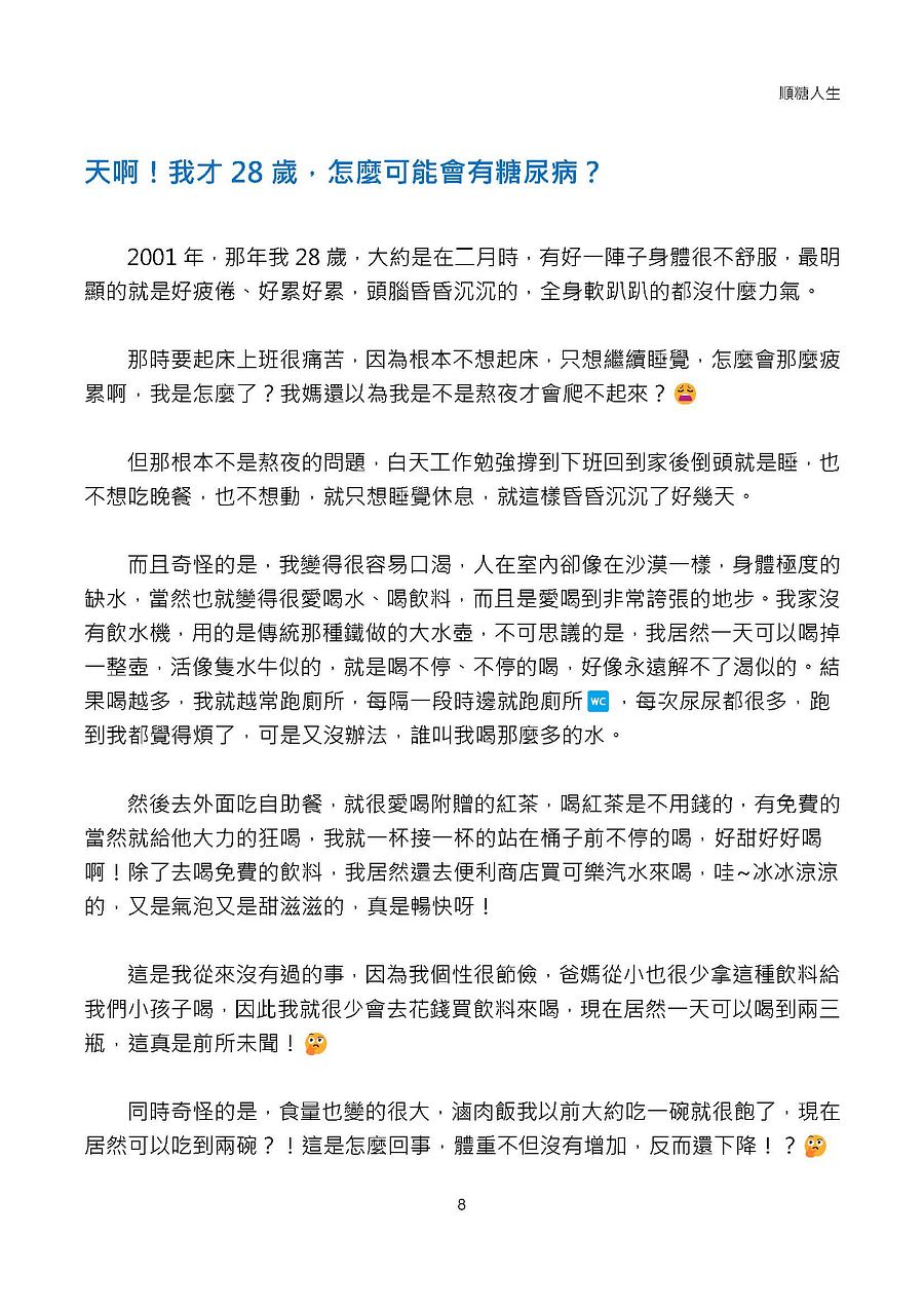 順糖人生/順子的糖尿病人生，EPUB電子書 (繁體版) product image (3)