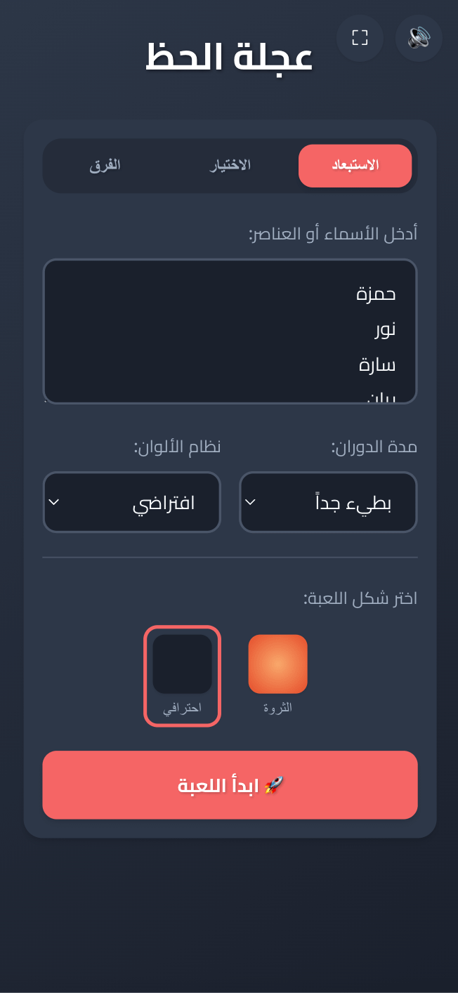 عجلة الحظ product image (2)