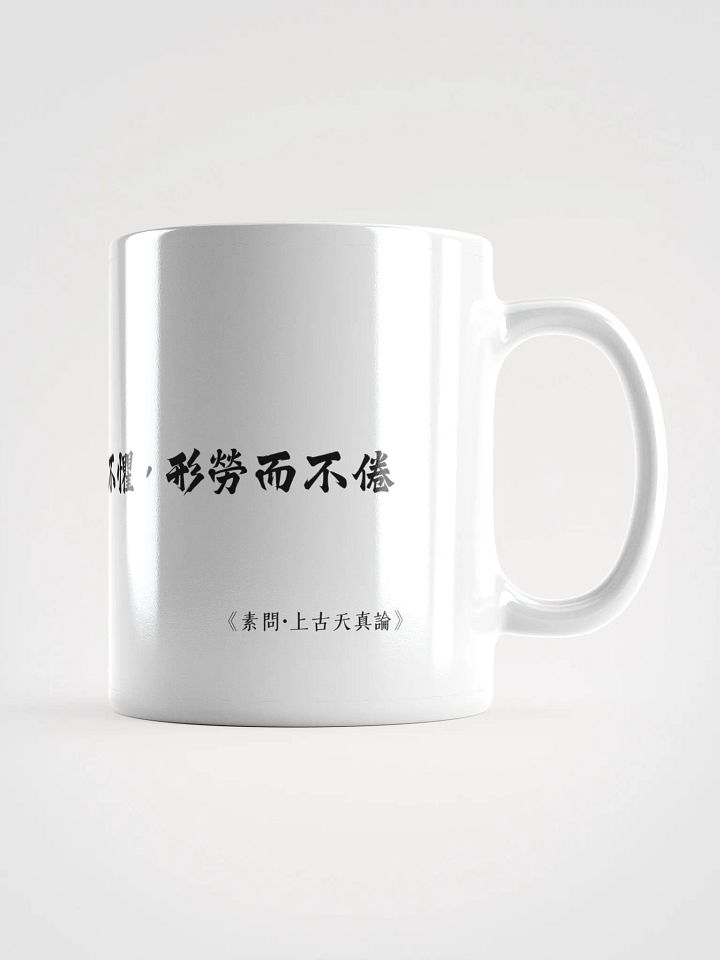 中医文化陶瓷杯 - 白色 - 志閒而少欲，心安而不懼，形勞而不倦 product image (1)
