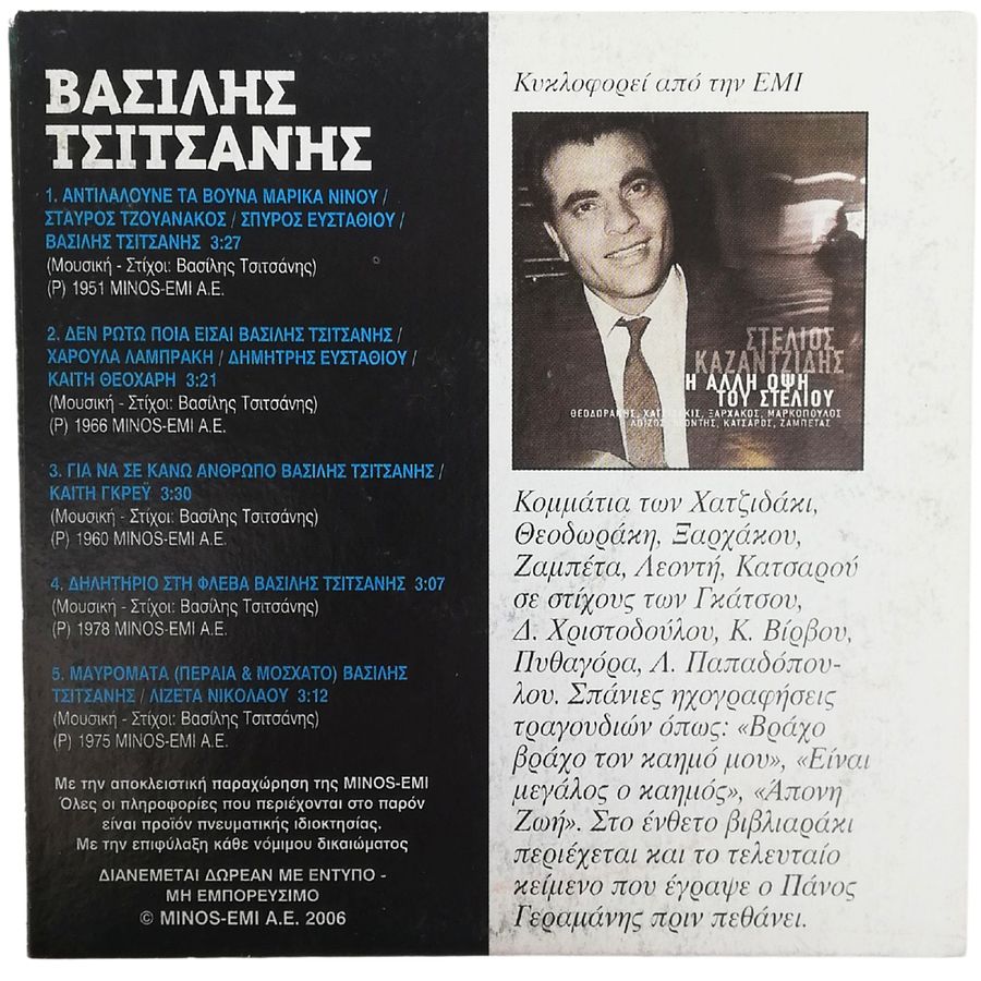 Vasilis Tsitsanis CD, Greek Laika Rebetika Music Songs for Greek Music Lovers product image (5)