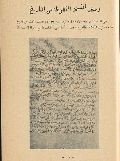 تاريخ الرقة ( كتاب نادر ) - طاهر النعساني product image (5)