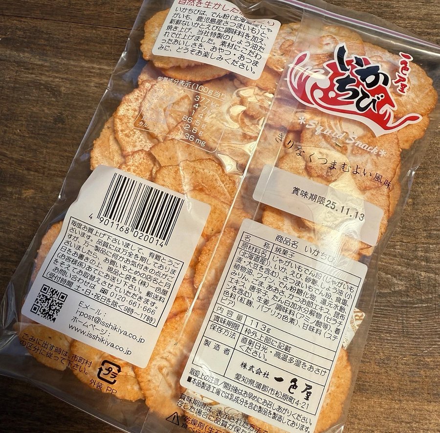 🎎 Japanese Squid Snack Ika Chibi 113g – Seafood Senbei Style – Japan Import product image (4)