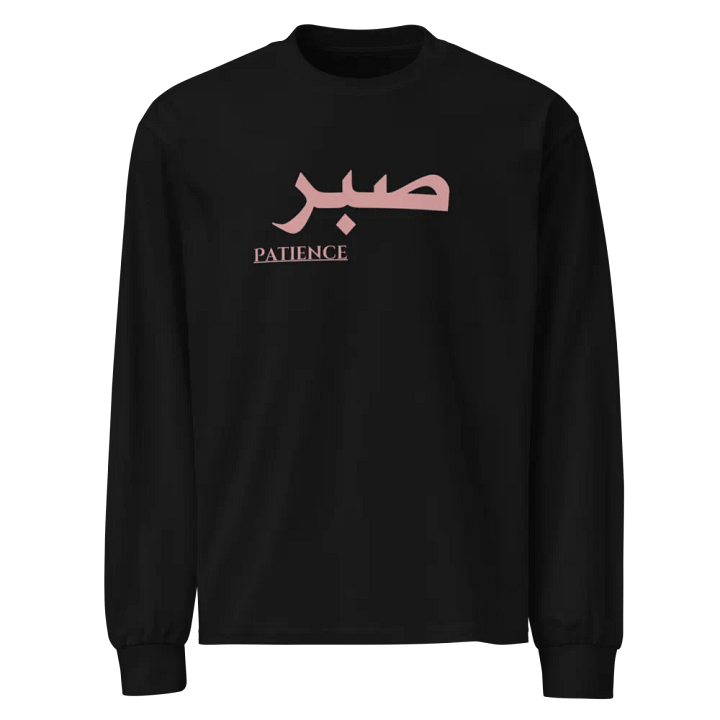 Patience : Unisex Long Sleeve Shirt product image (1)