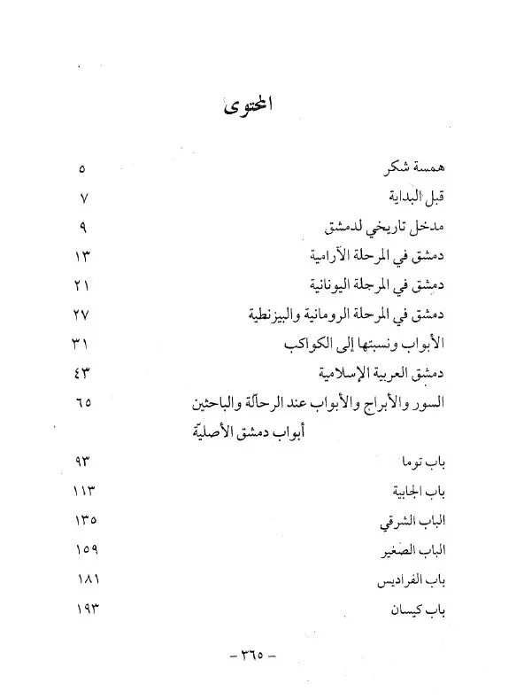 ابواب دمشق - قتيبة الشهابي product image (2)