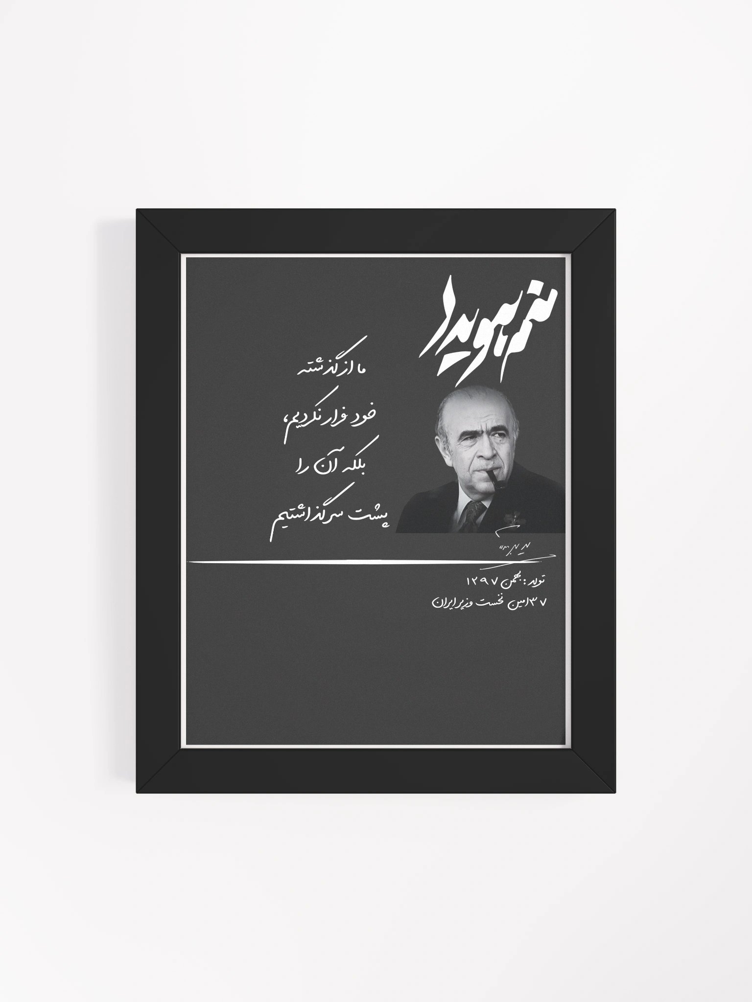 Manam Hoveyda - Framed Poster product image (4)