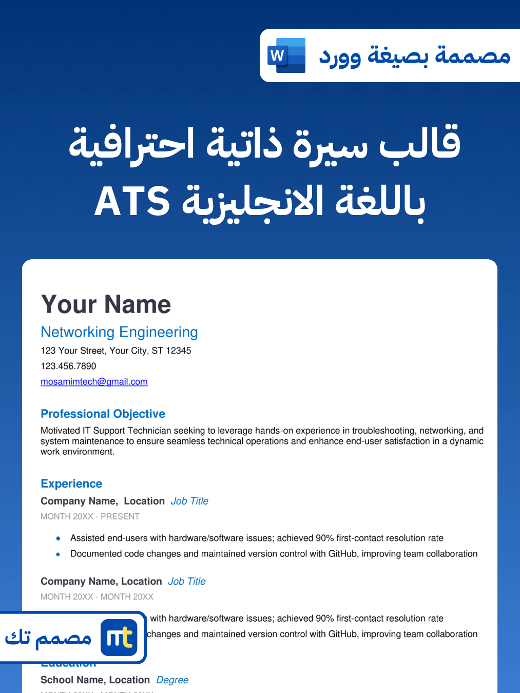 قالب سيرة ذاتية جاهزة باللغة الإنجليزية ATS مجانا product image (1)