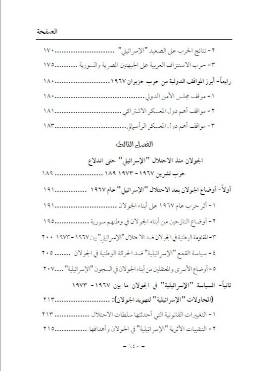 الجولان ما بين عام 1967 – 2000 - نضال نصر الكاج product image (11)