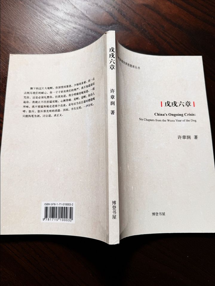戊戌六章 product image (2)