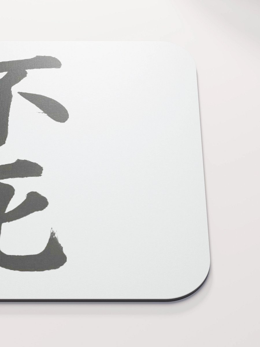 Aethelix Mousepad – 不死 product image (5)