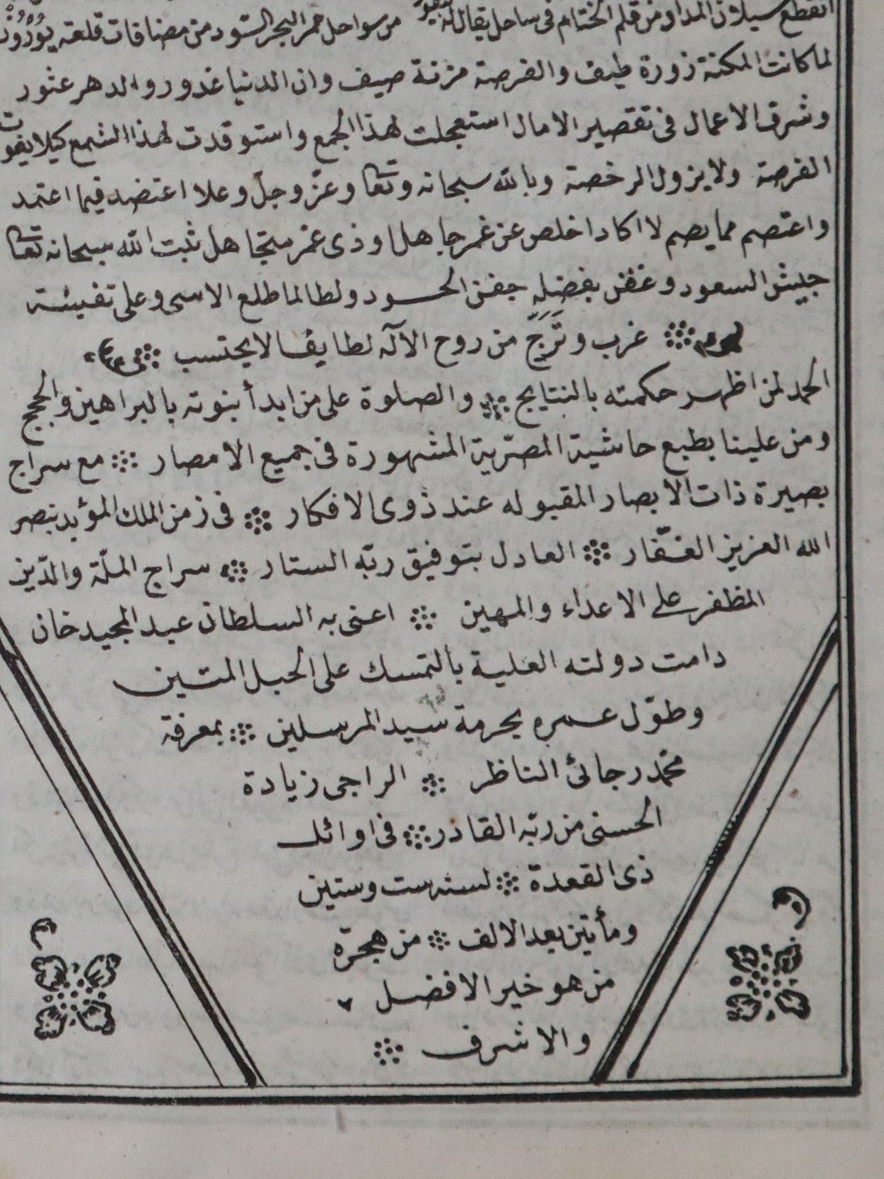 كتاب قديم في النحو مبطوع عام 1850 ايام السلطان عبد المجيد product image (3)