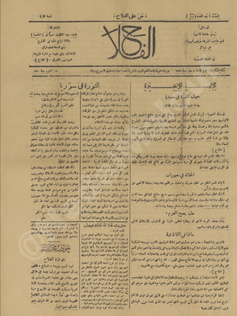 Al Falah Newspaper 1920 - One Issue product image (1)