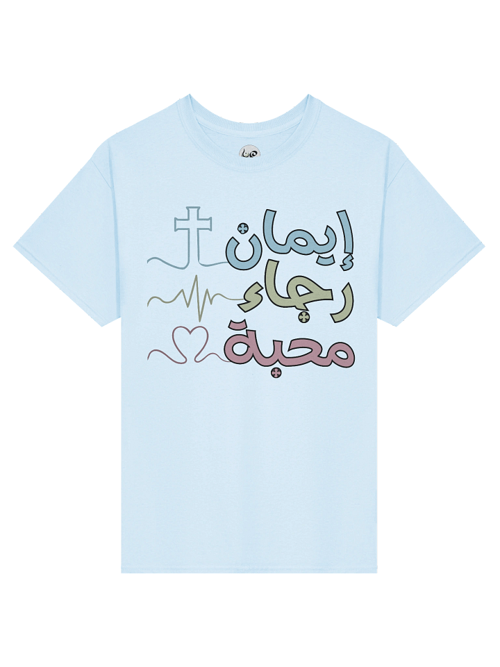 Minimal Arabic T-Shirt – إيمان رجاء محبة (Faith, Hope, Love) product image (10)