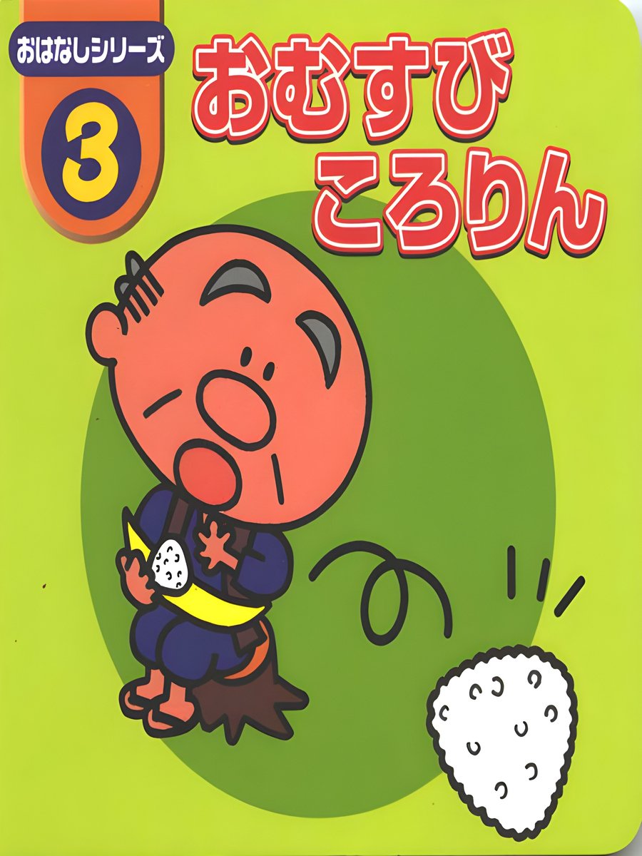 03 Omusubi Kororin product image (1)