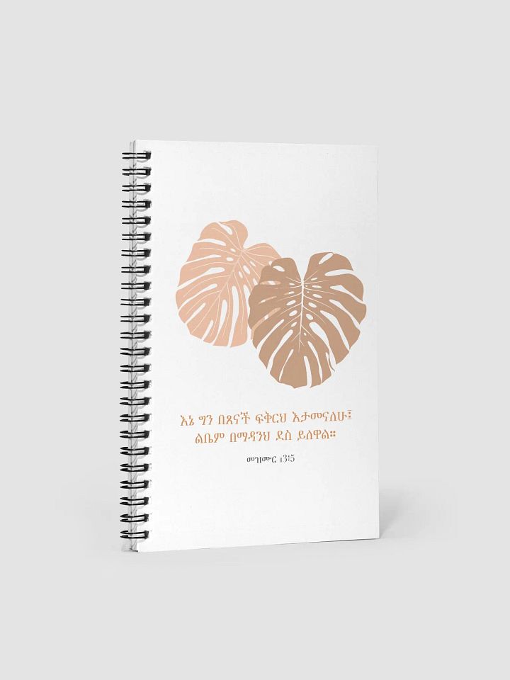 'psalms 13:5' Notebook product image (1)