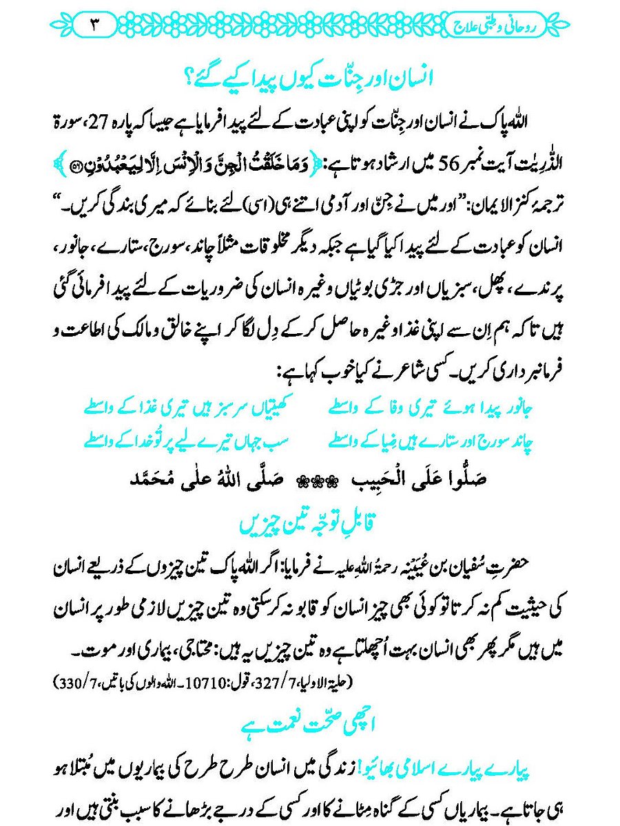 Rohani Aur Tibbi Ilaj product image (4)