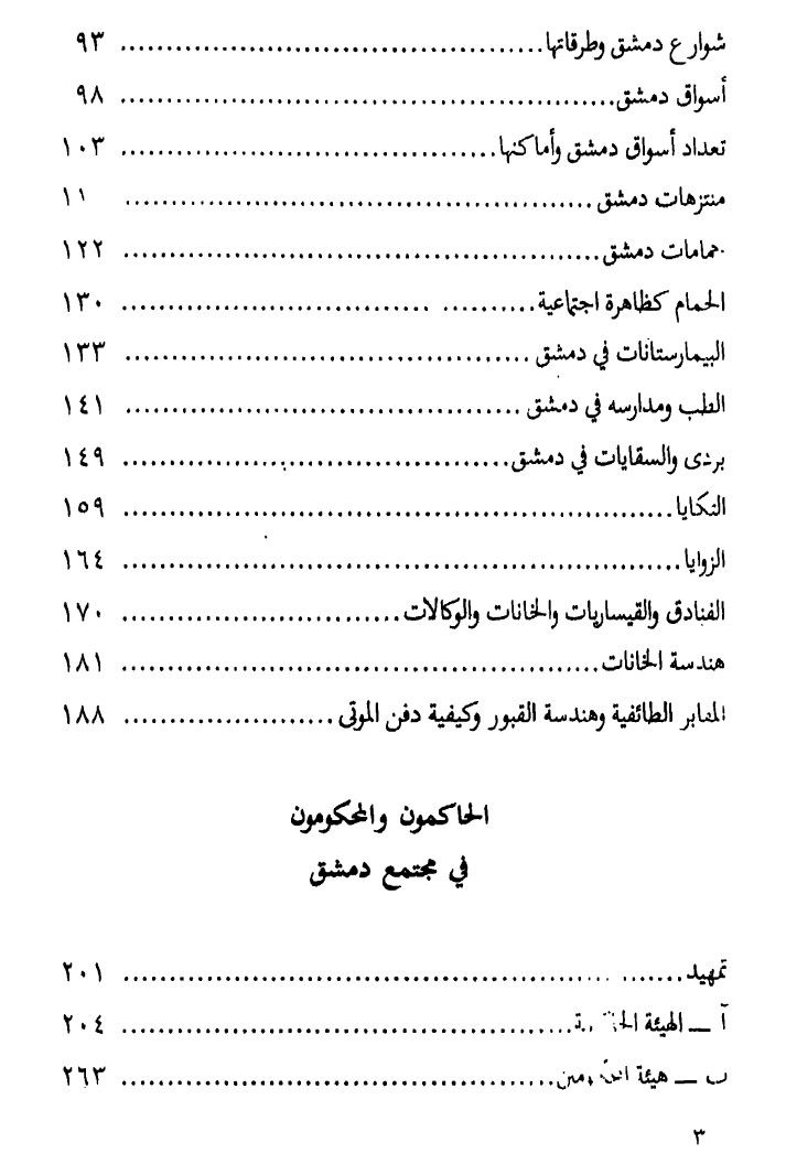 مجتمع مدينة دمشق product image (3)