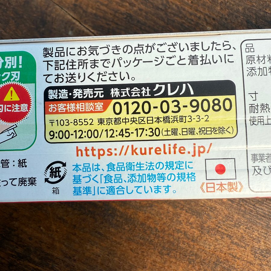 🎎 Japanese Kureha Krewrap Plastic Food Wrap 22cm × 20m (3 Rolls) – Free Shipping product image (7)
