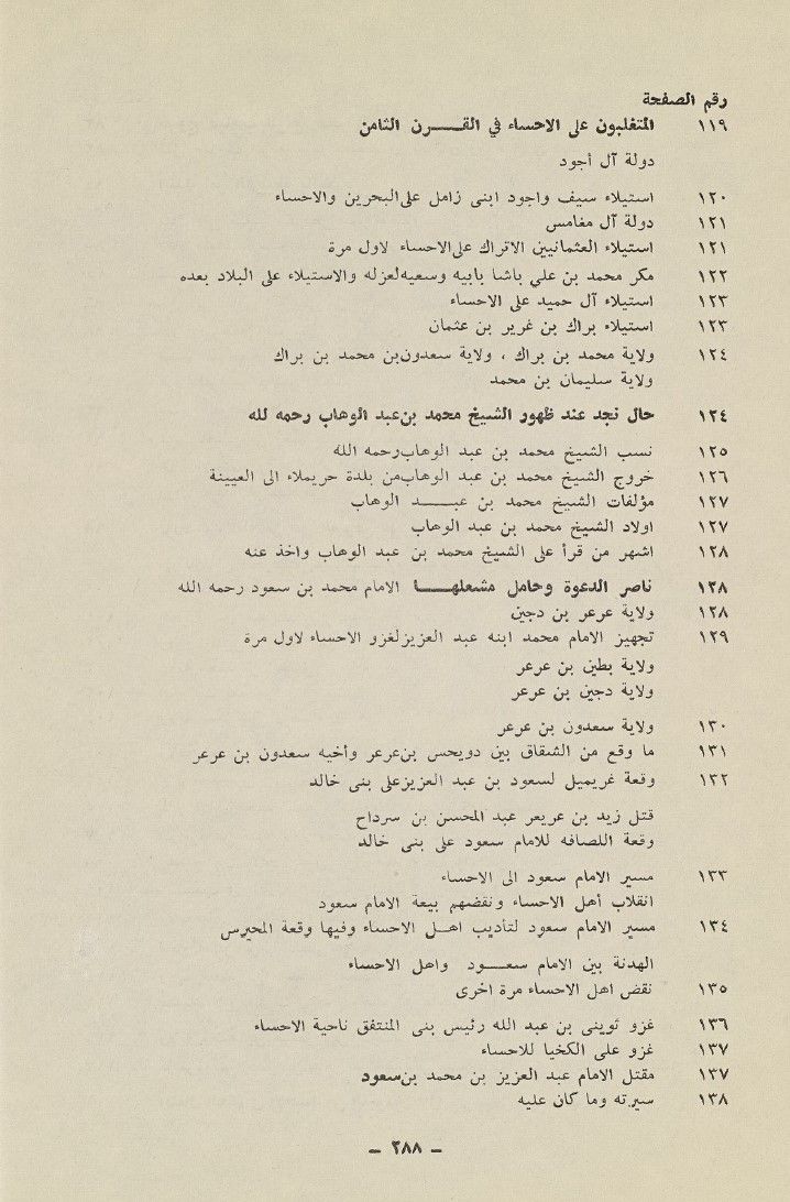 تحفة المستفيد بتاريخ الاحساء في القديم والجديد - 1960 - رقمي product image (4)