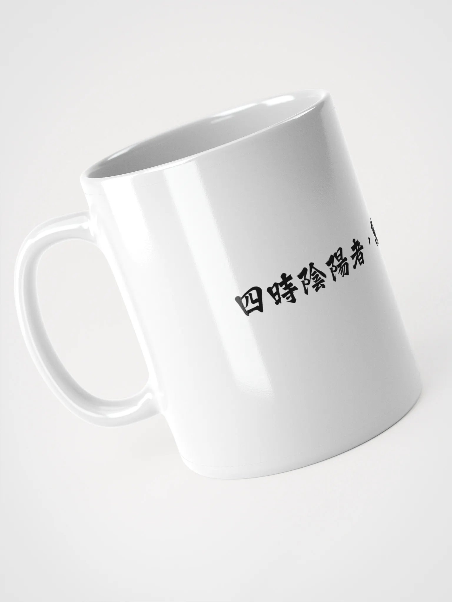中医文化陶瓷杯 - 白色 - 四时阴阳者，万物之根本也 product image (3)