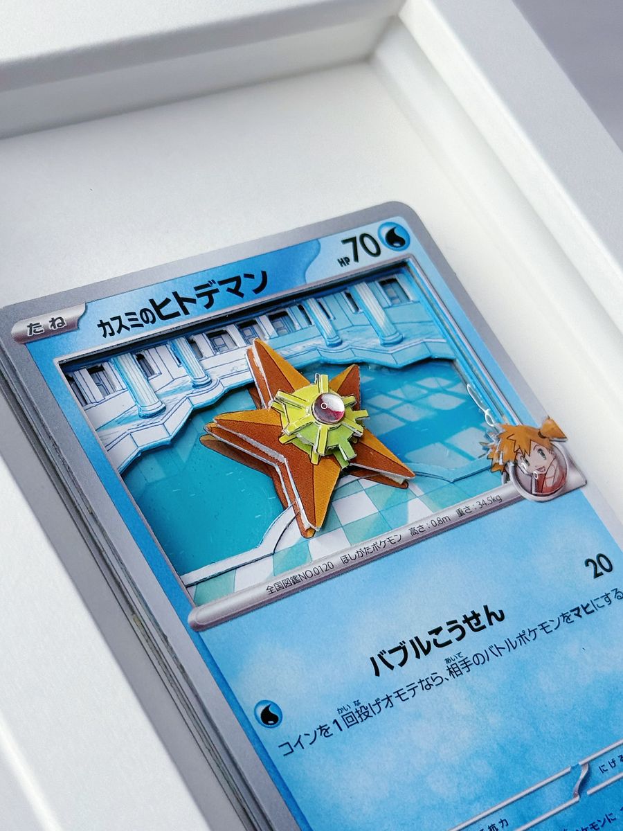 Staryu Popup Card product image (4)
