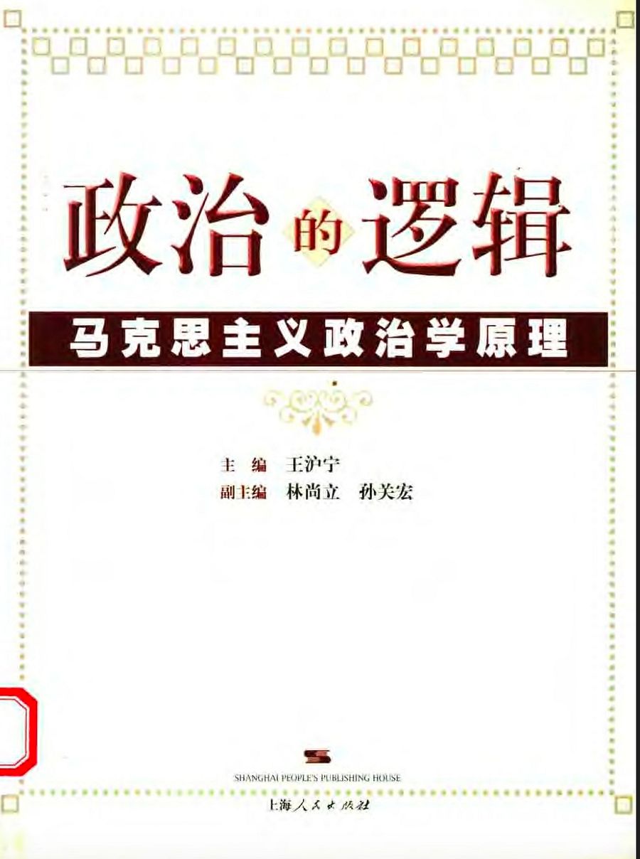 王沪宁早期著作大全 product image (4)