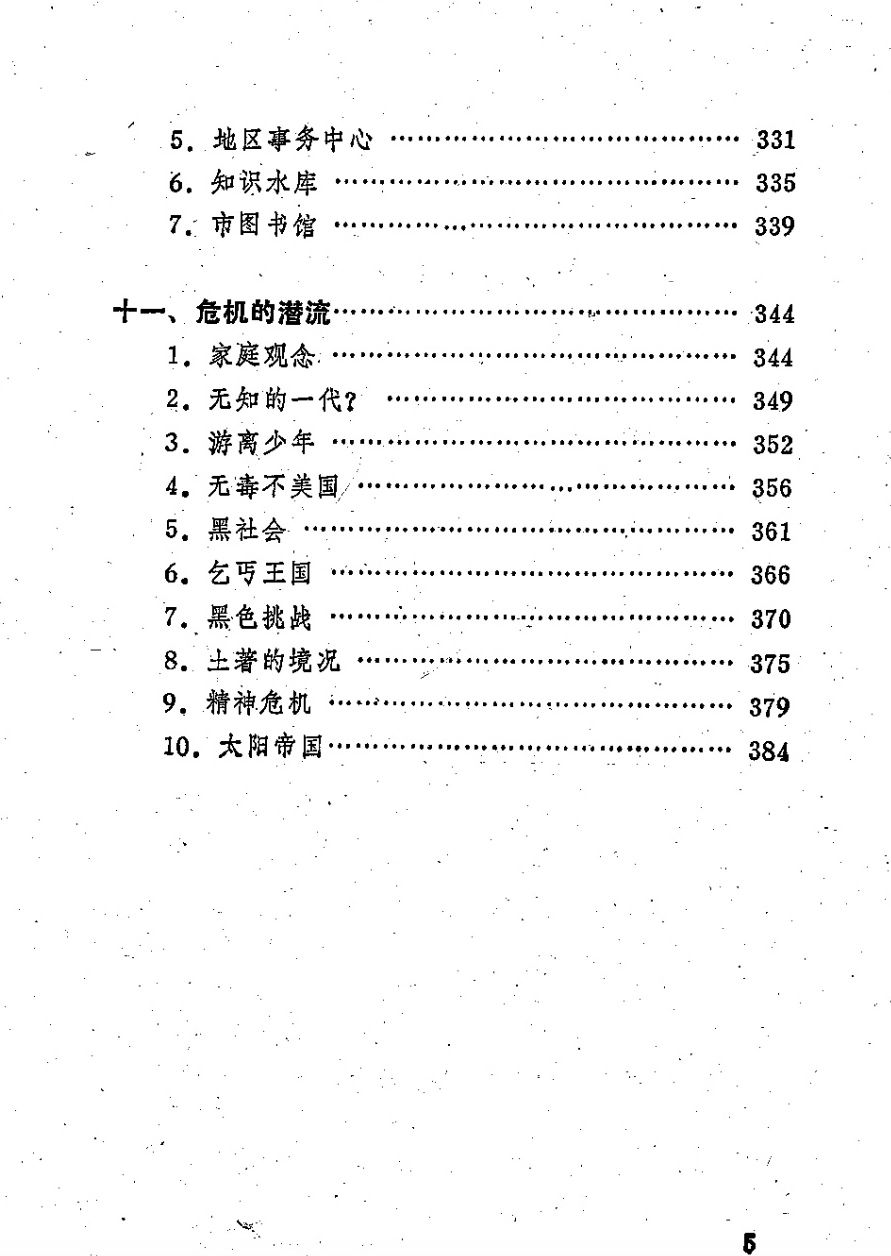 王沪宁：美国反对美国 product image (7)