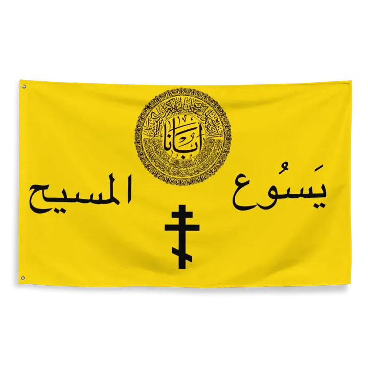 Orthodox Arabia product image (2)