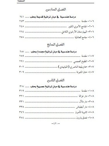 انشاء المباني في التراث العربي والاسلامي في سوريا - د.وفاء النعسان product image (10)