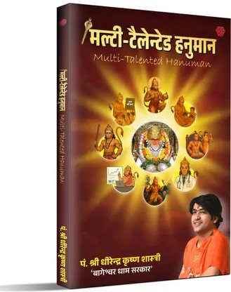 Multi–Talented Hanuman | Pt. Shri Dhirendra Krishna Shastri | Bageshwar Dham Sarkar | Invincible (Paperback, Pt. Shri Dhirendra Krishna Shastri) product image (1)