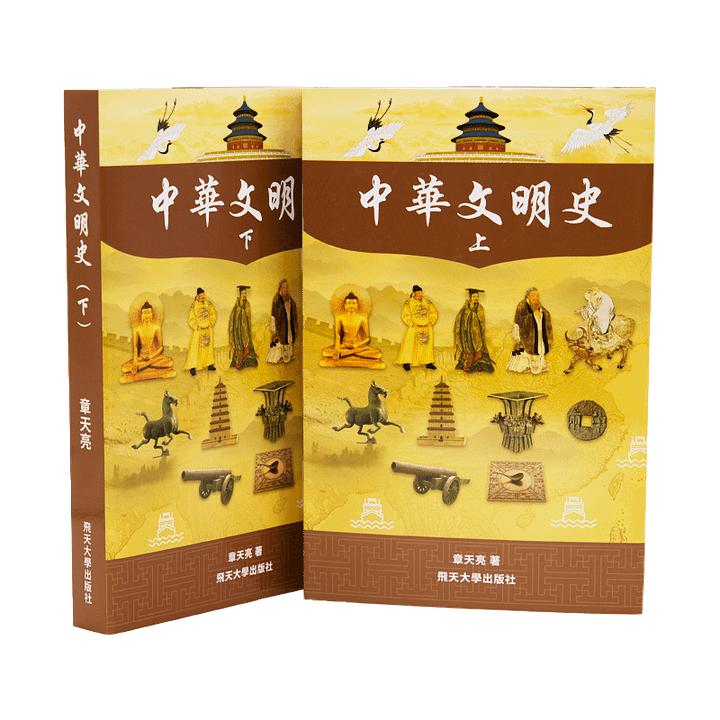 【 限售100套 ! 】《中華文明史》簽名版書籍+電子書+音頻版 product image (1)