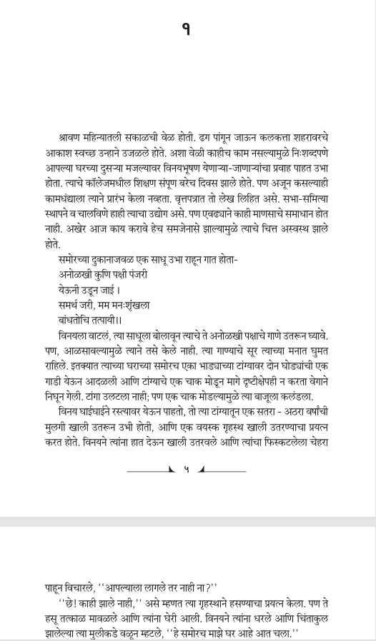 (Ebook pdf) रवींद्रनाथ टागोर कादंबरी:"गोरा" - Tagore's "Gora" - Epic Novel (Marathi Translation, Abridged) product image (4)