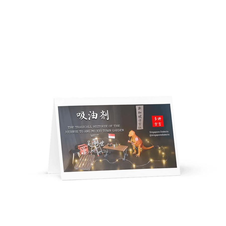 Journey to AMK Town Garden West Greeting Card product image (1)