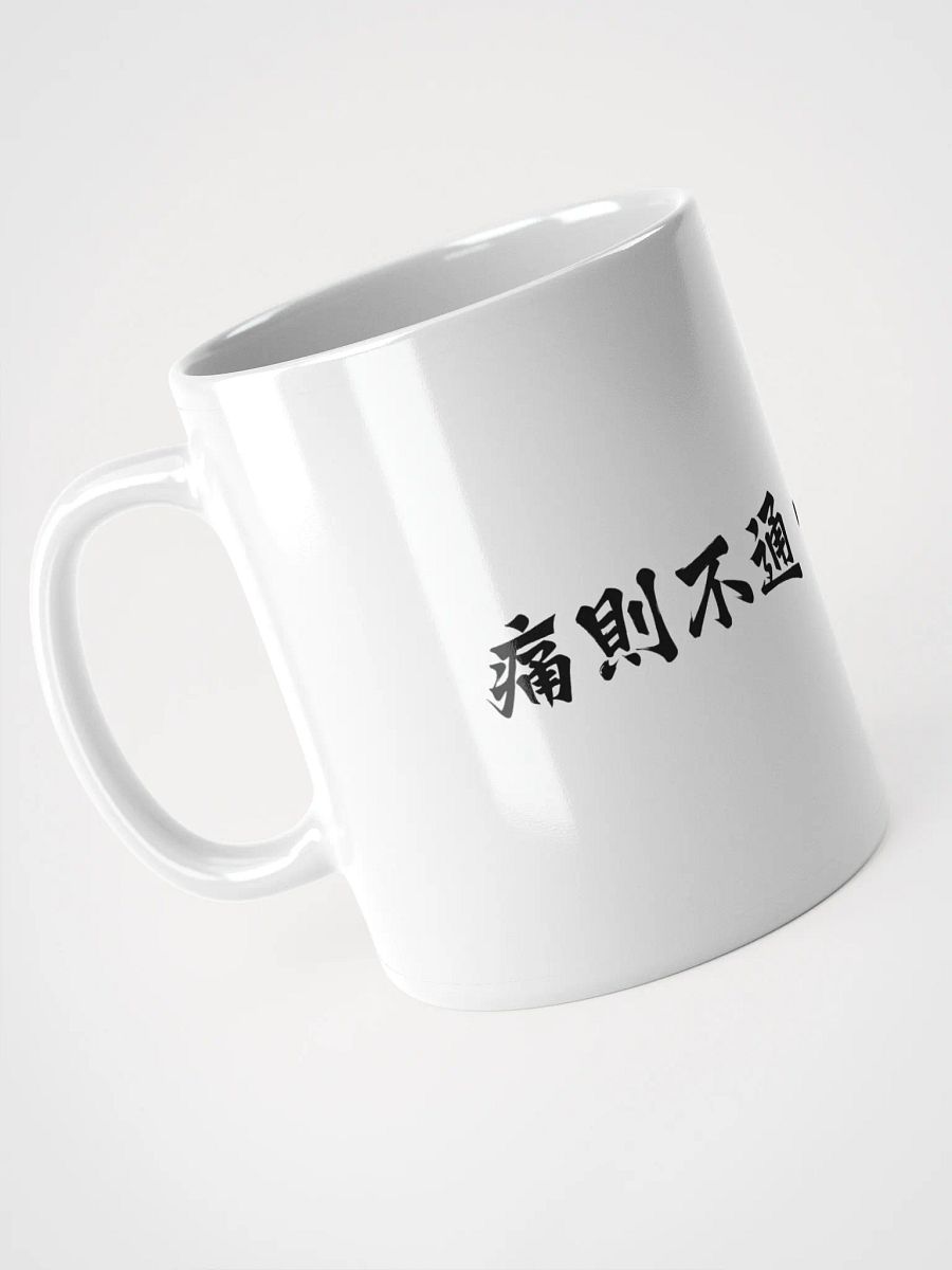 中医文化陶瓷杯 - 白色 - 痛則不通，通則不痛 product image (3)