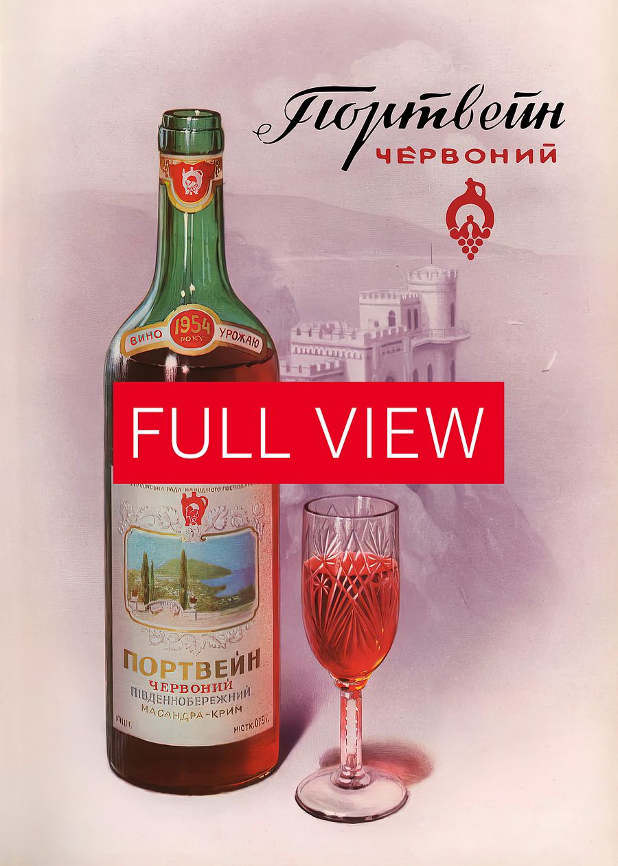 Wine Red port, Massandra, USSR Ukraine 1954 — Soviet vintage poster, vintage beer poster, propaganda poster product image (4)