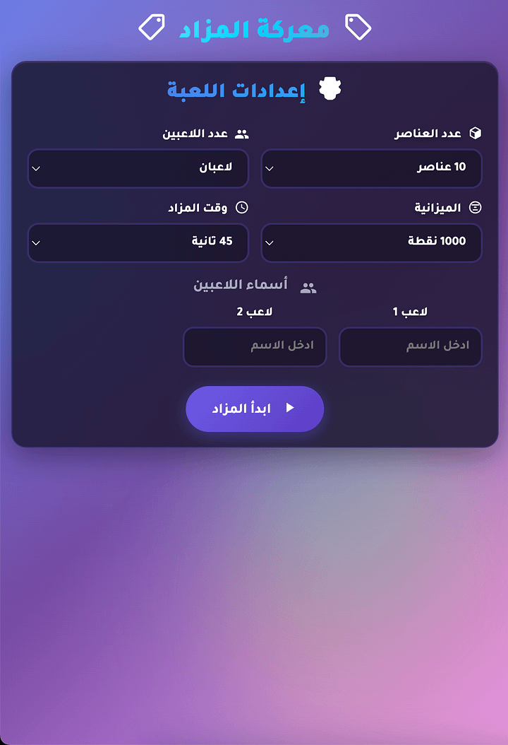 معركة المزاد product image (2)