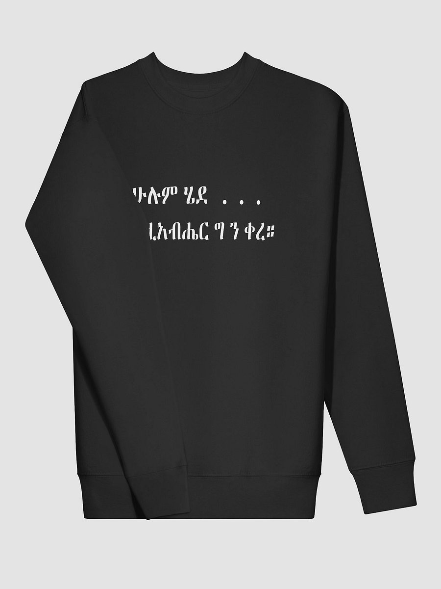 Hulum Hede Egziabher Gen Kere – Powerful Ethiopian Orthodox Faith Quote-Sweatshirt product image (3)
