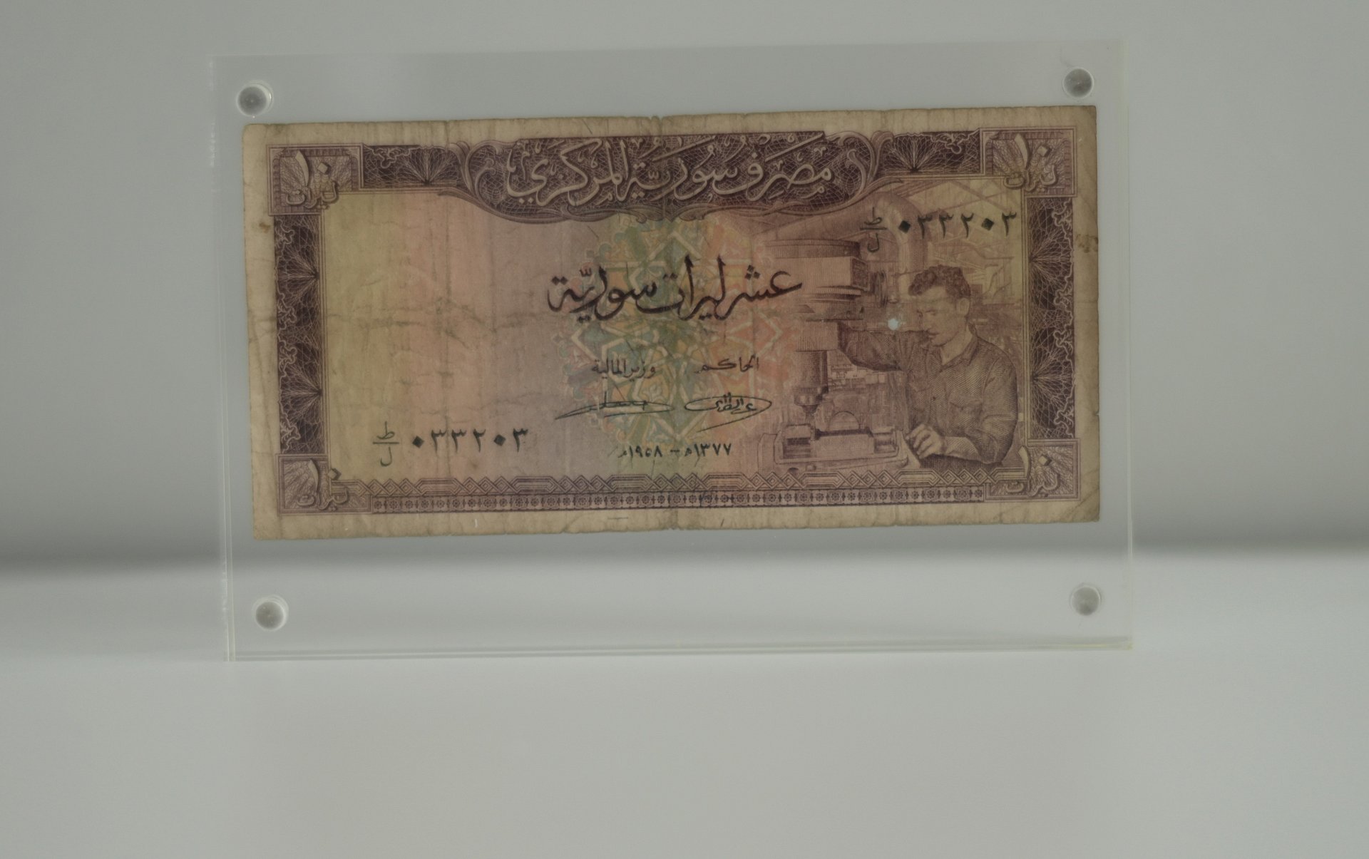 من المصرف المركزي السوري ورقة نقدية بقيمة 10 ليرات 1958 product image (5)