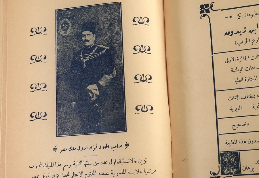 كامل اعداد مجلة الانسانية الماسونية 1931 - 1935 product image (8)