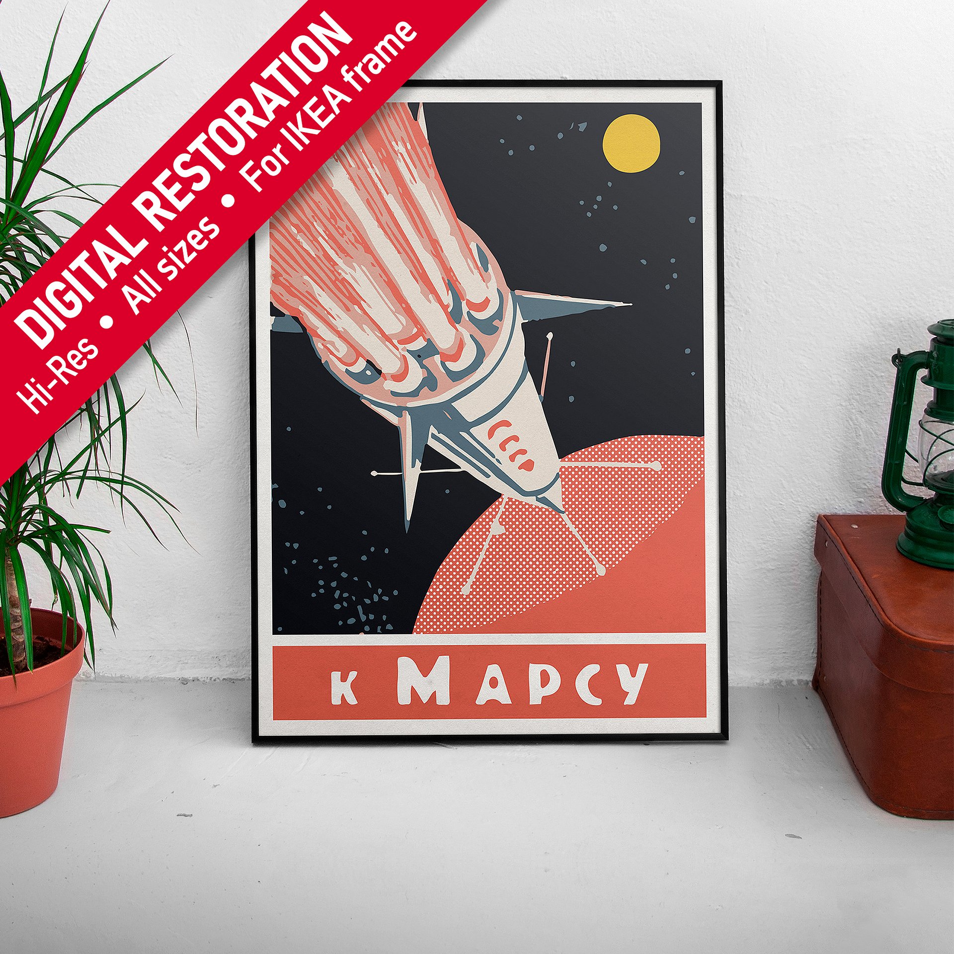 To Mars, USSR 1950s — Soviet vintage space art poster, soviet retro poster product image (1)