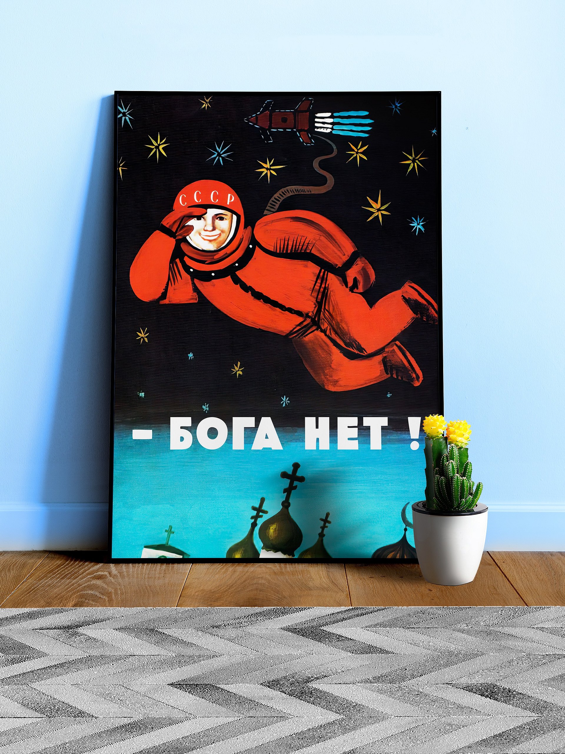 There's no god! / Бога Нет!, 1960s USSR — Soviet vintage space art poster, soviet poster, propaganda poster, soviet retro space, space wall art product image (6)