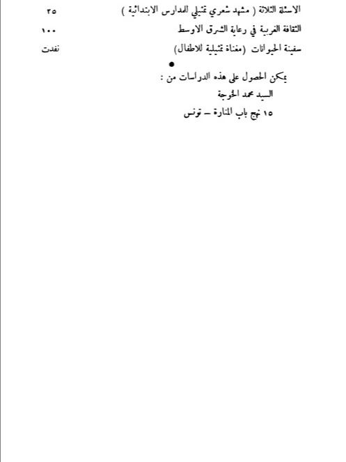 التبشير والاستعمار في البلاد العربية ( اصدار 1953 ) product image (5)