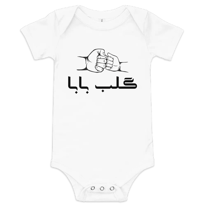 گلب بابا (Dad's Heart) Baby Onesie product image (1)