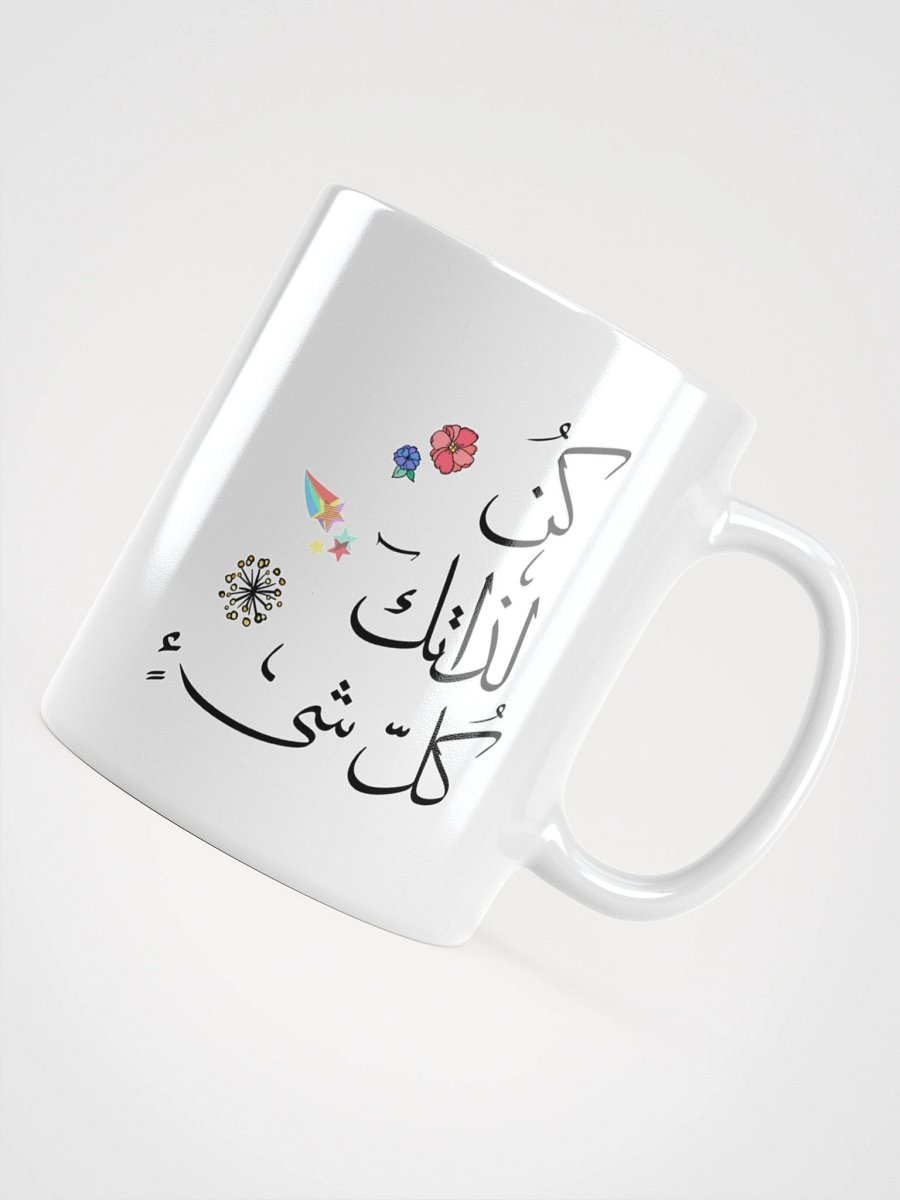"Be Everything for Yourself" Arabic Calligraphy Mug product image (10)