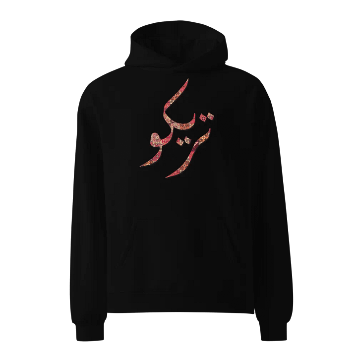 Arabic TRIKKO Calligraphy Floral Oversized Hoodie product image (1)