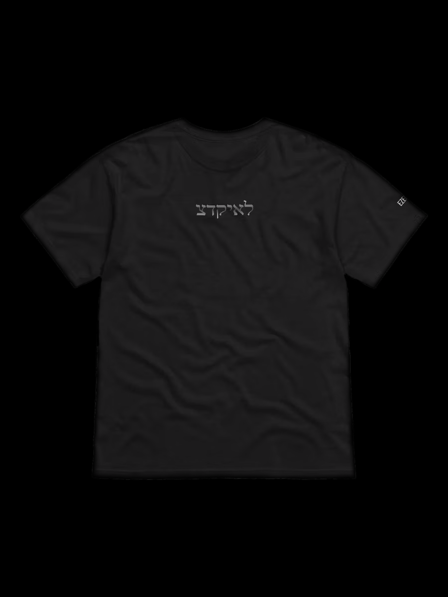 EZEDIEL צדקיאל LIVE TEE [PREMIUM PRINTED] product image (3)