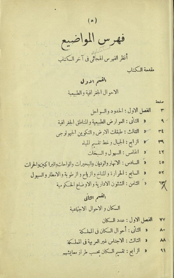 قلب جزيرة العرب - تاريخ وسط الجزيرة العربية - 1933 - نادر - رقمي product image (3)